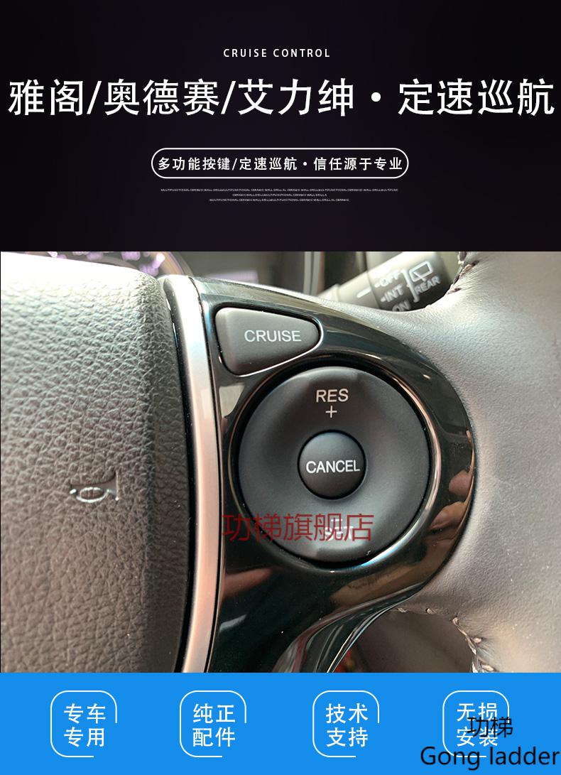 适用于141516款九代95代雅阁定速巡航改装18奥德赛艾力绅1415款雅阁9