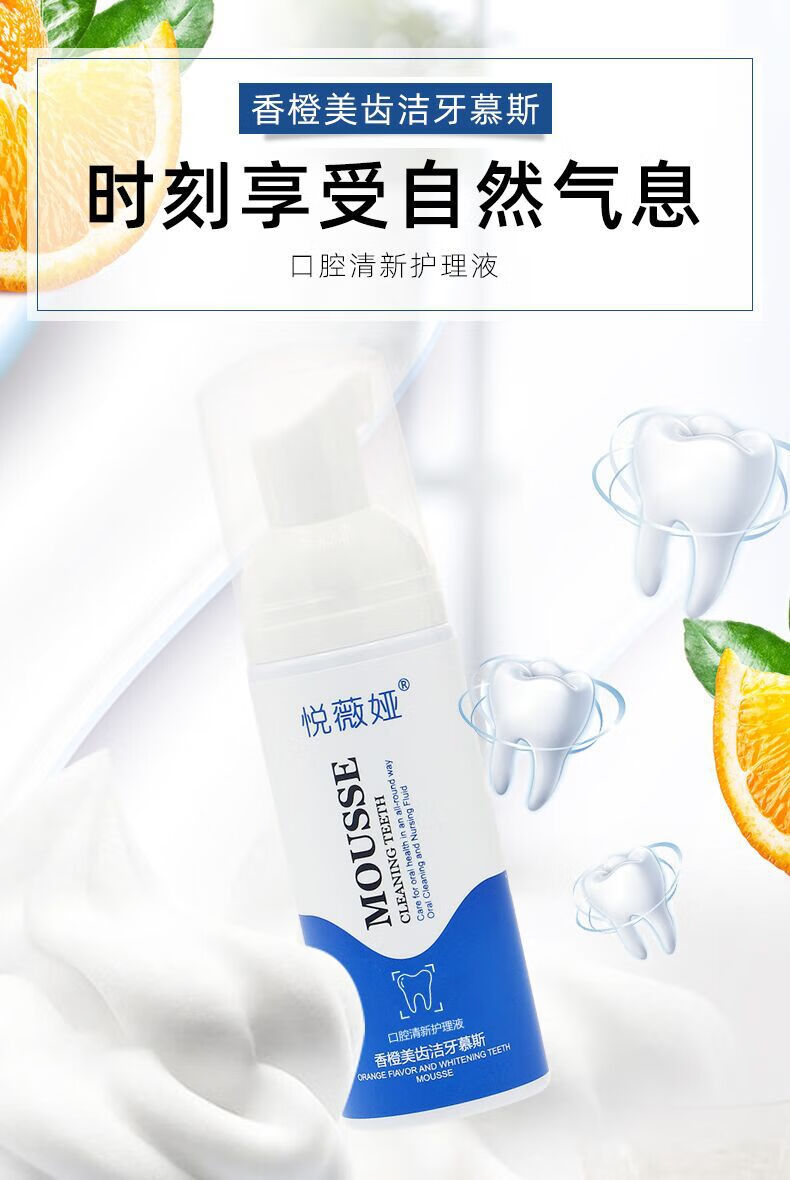 悦薇娅洁牙慕斯牙膏小苏打泡沫一次性口腔护理按压式牙膏