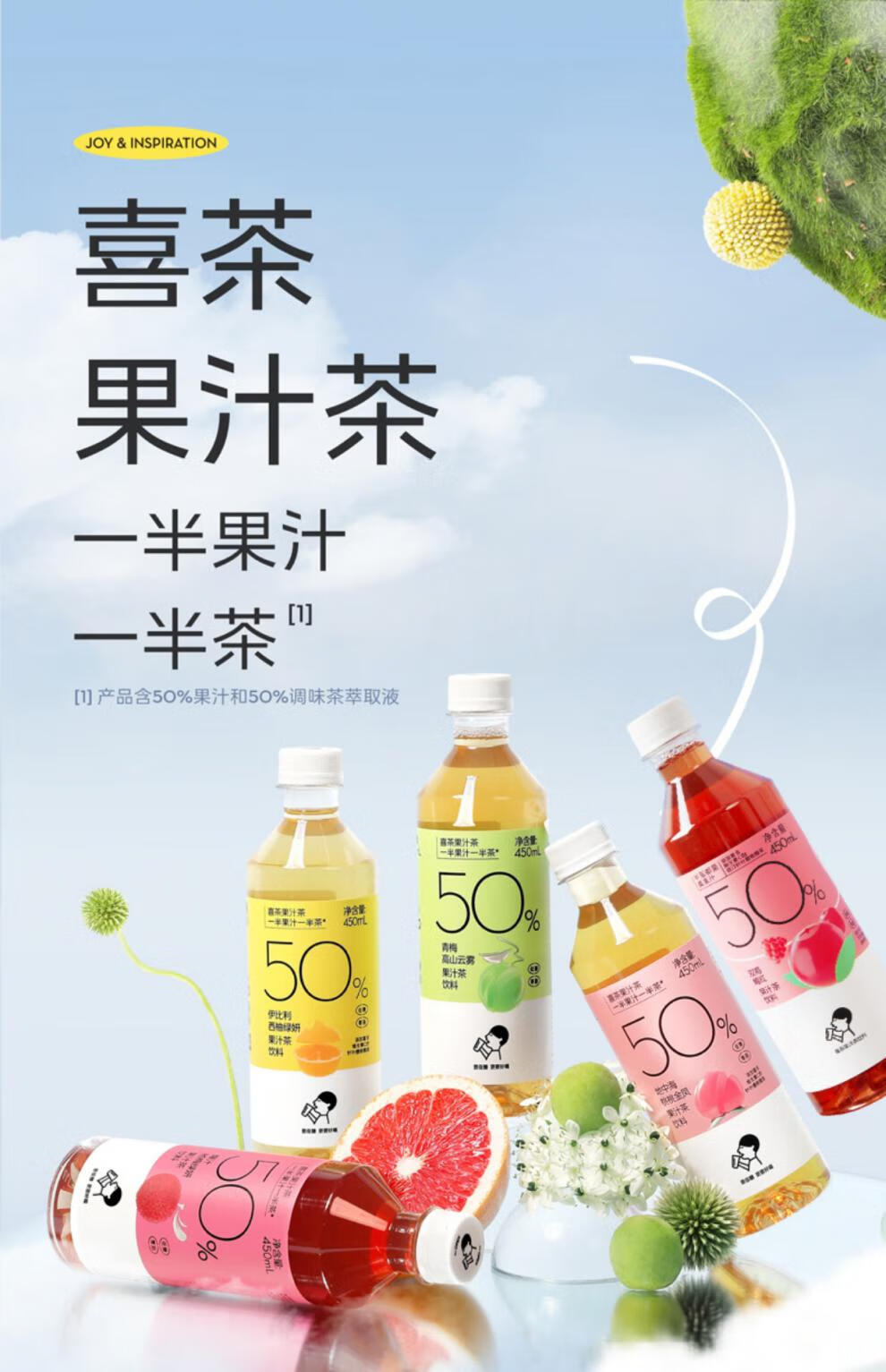 喜茶果汁茶饮料 新品青梅西柚/桃桃金凤果汁茶夏日饮品450ml*15 地