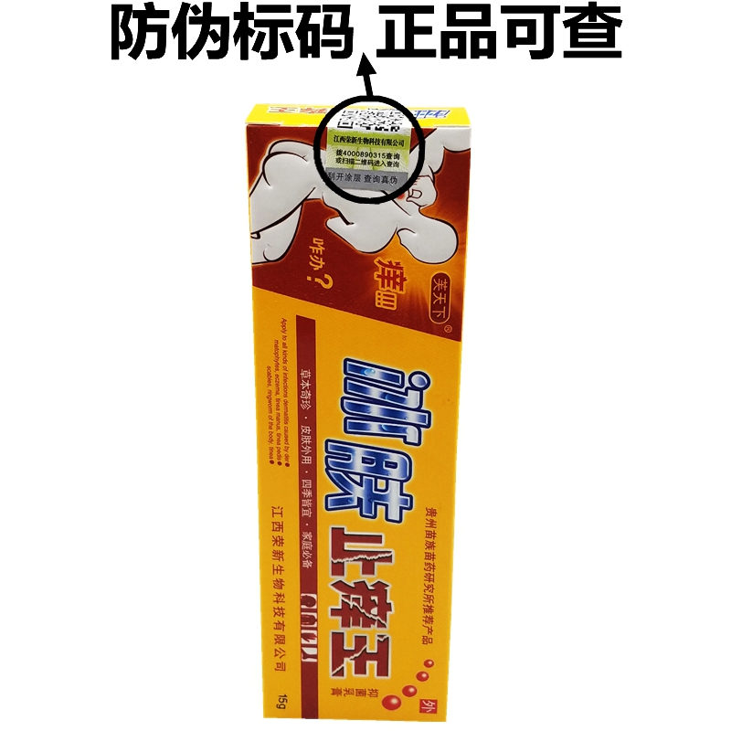江西芙天下冰肤止痒王外用止痒乳膏1支2赠13赠35赠5