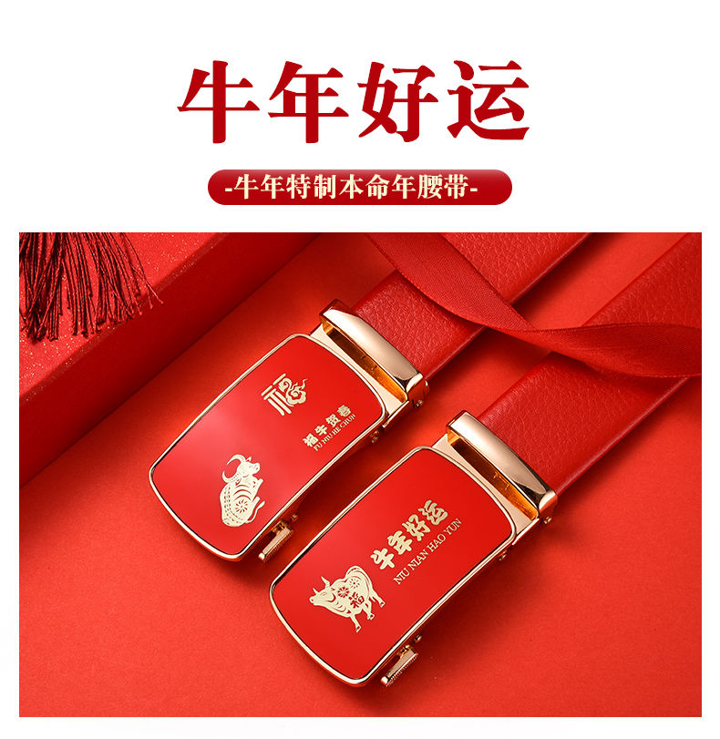 红色皮带男士自动扣结婚礼物裤带中青年女士红腰带女款牛年好运105cm