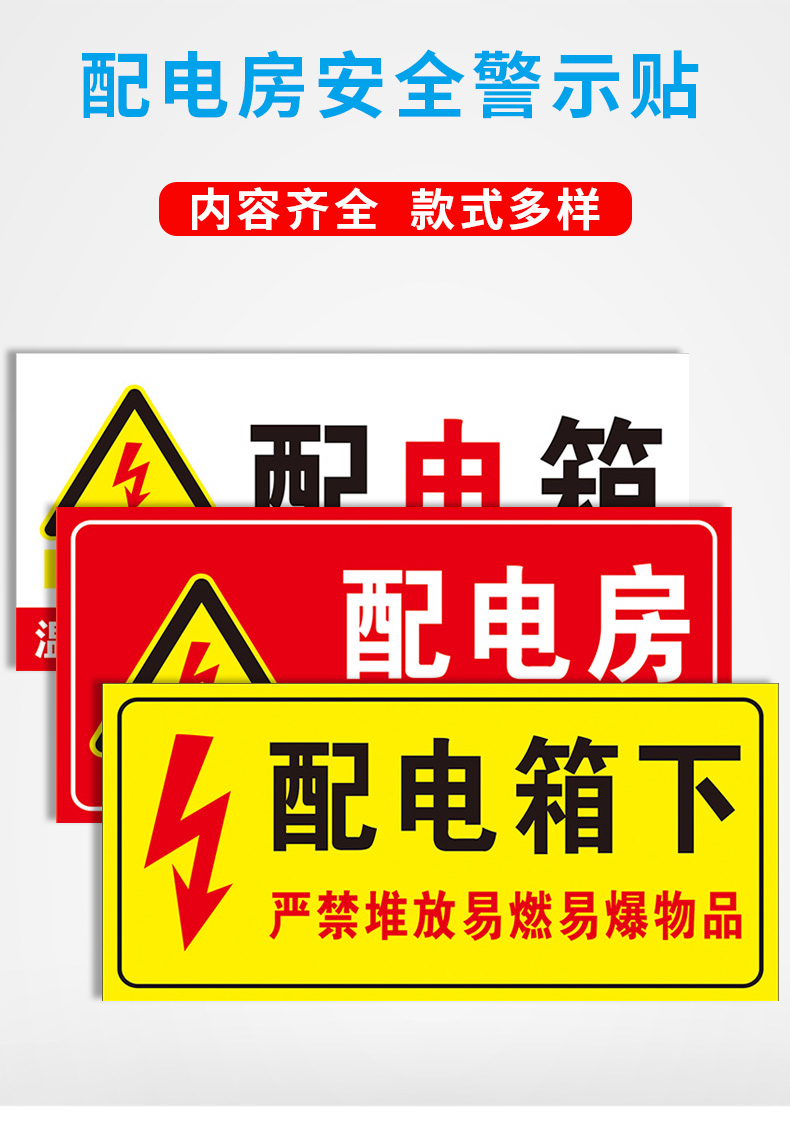梦倾城配电箱有电危险当心触电标识牌高压危险禁止攀爬配电房提示牌