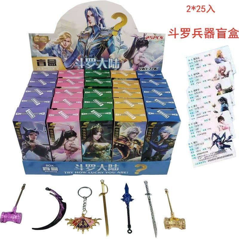 25入斗罗大陆彩色盲盒昊天锤合金模型儿童玩具校门口 1斗罗2小盒
