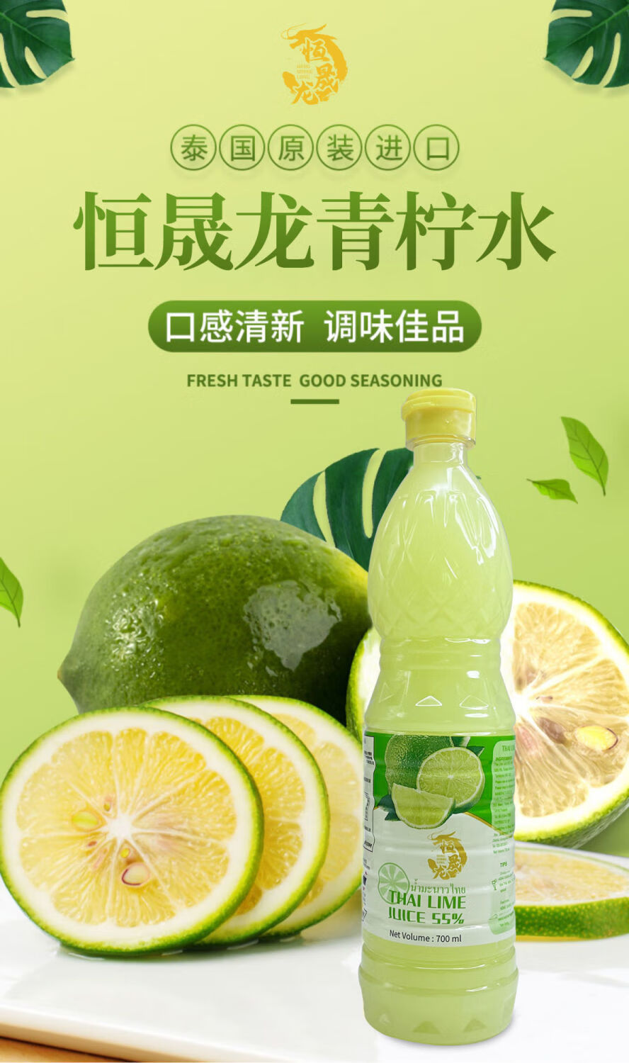 晟龙品牌青柠水700ml酸柑浓缩柠檬汁调酒冲饮料泰国恒晟龙柠檬水700ml