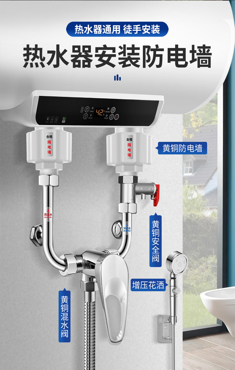 热水器阻电阀热水器防电墙热水器漏电防火墙通用型接头隔电墙外置防