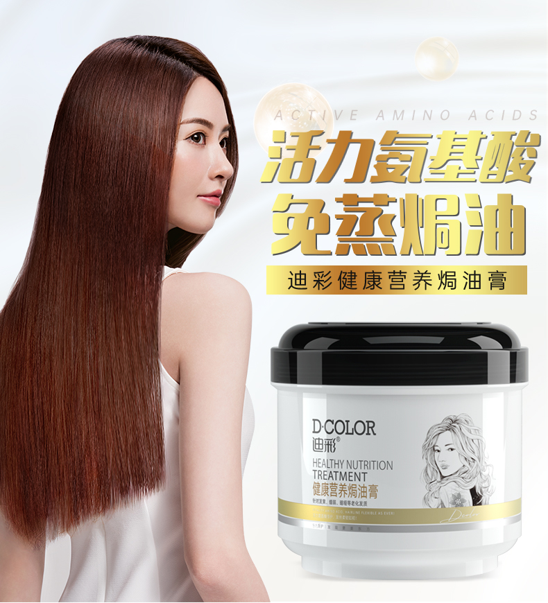 迪彩decolor发膜滋养柔亮顺滑修护毛躁免蒸焗油膏针对发黄暗哑发质