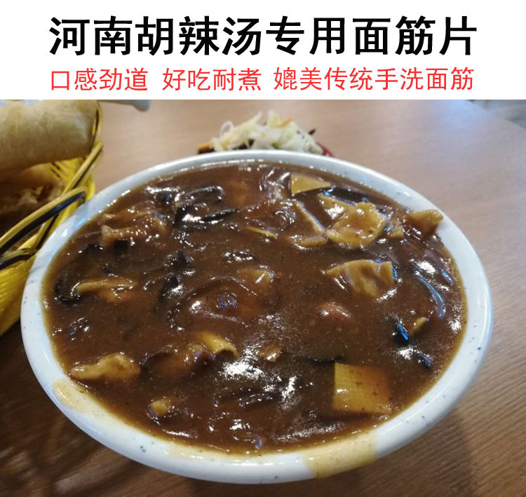 胡辣汤专用面筋片脱水生干面筋早餐店商用河南自制胡辣汤配料散装胡辣