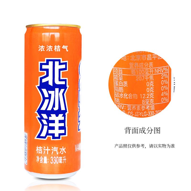 北冰橙汁桔汁水果味汽330l*24罐整箱m老洋北京碳酸