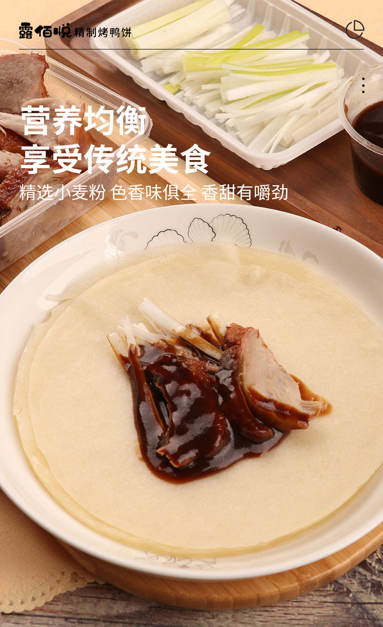 味小府(wei xiao fu 北京烤鸭饼皮片皮鸭面皮面饼卷饼荷叶饼春饼皮