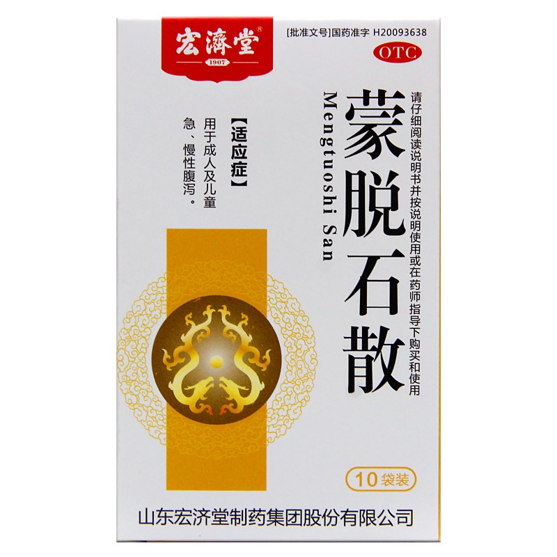 宏济堂 蒙脱石散 3g*10袋/盒 用于儿童及成人急慢性腹泻 2盒