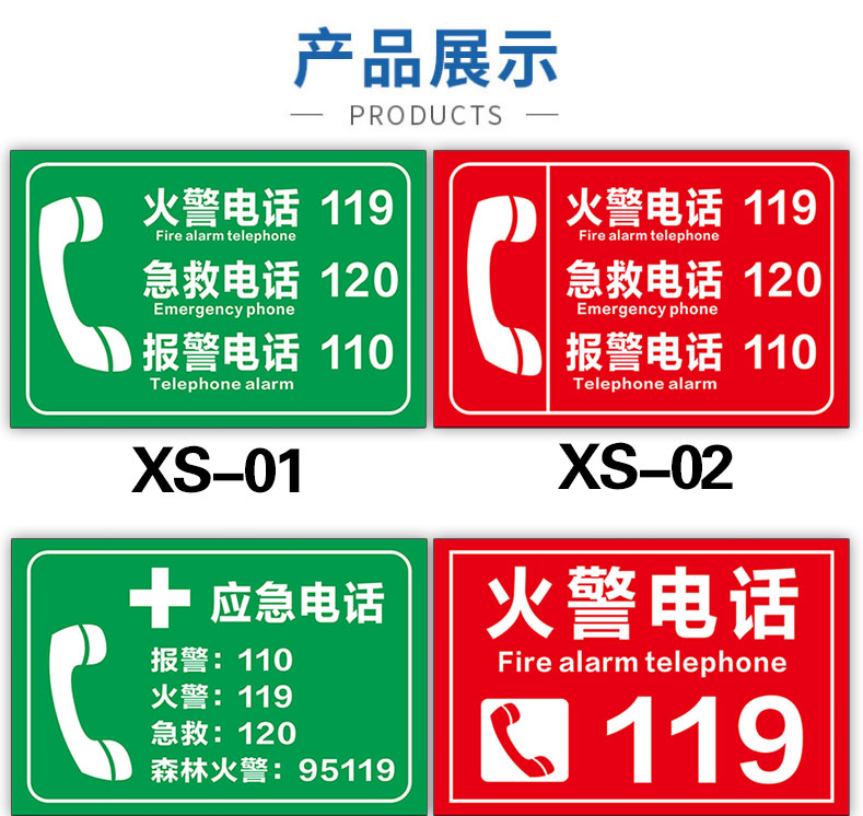 消防緊急電話標識牌 火警電話119急救電話120報警電話110應急電話森林