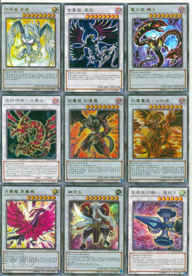 游戏王卡组5ds同调白卡不动游星 杰克 星辰龙 流星龙 红莲 爆裂体