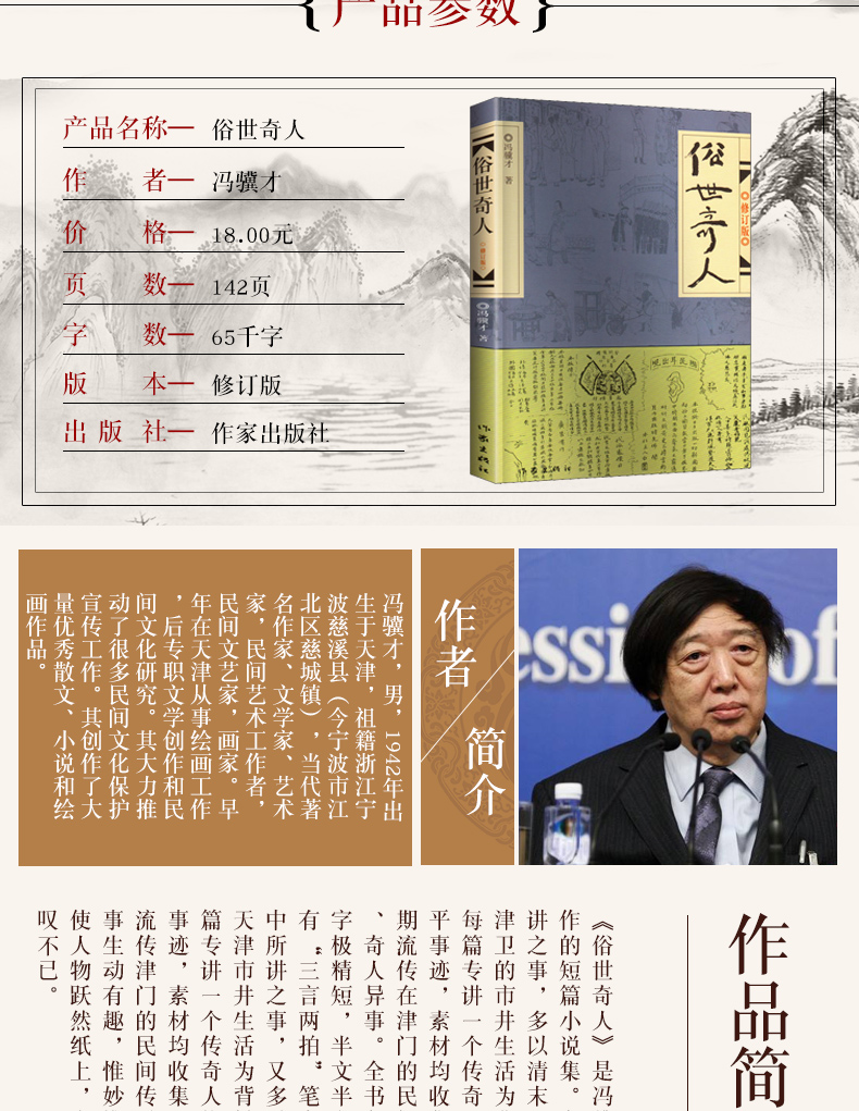 俗世奇人123无删减全三册冯骥才作品精选鲁迅文学奖俗世奇人修订版平