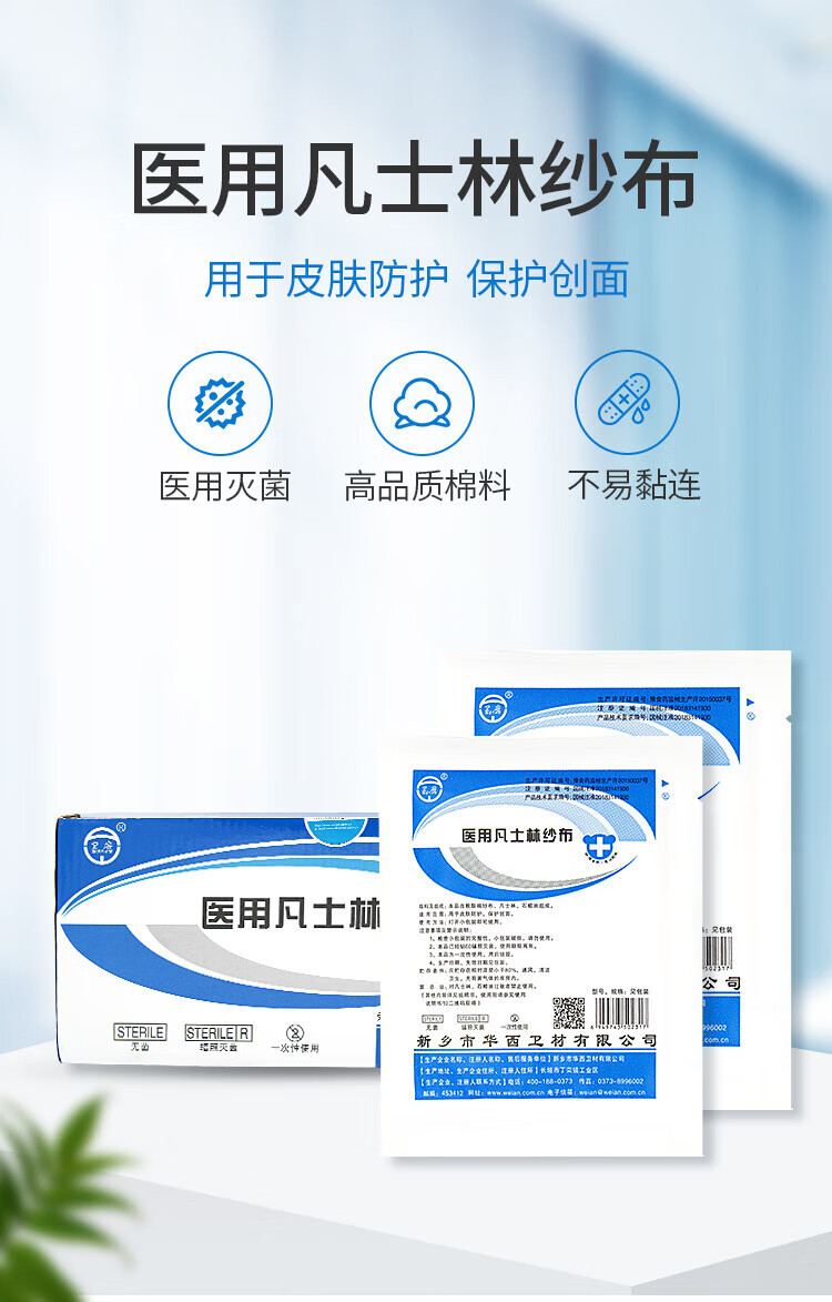 【京健康】医用凡士林纱布引流条不粘连油纱布无菌术后伤口敷料单独