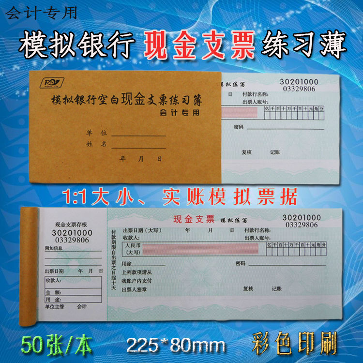 转账支票支付会计科目_用转账支票支付的会计分录_转账支票会计处理