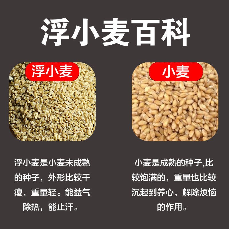 杞里香 浮小麦止汗新货无硫炒浮小麦自汗盗汗小麦瘪小麦小麦茶 【特级