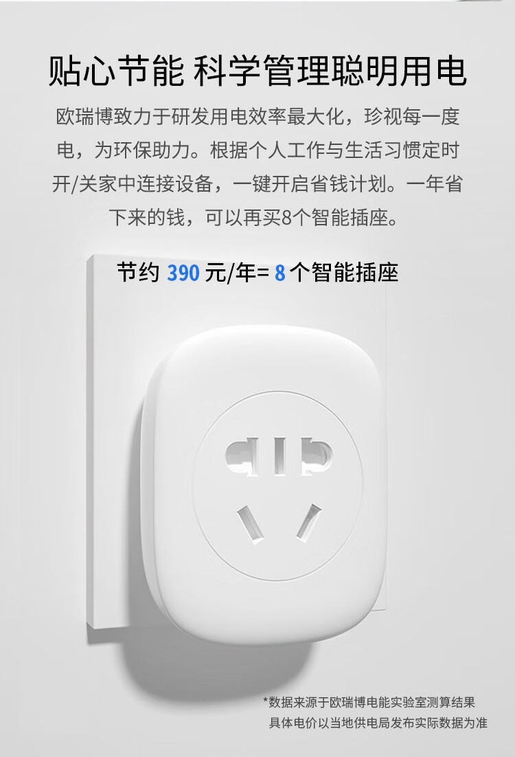 欧瑞博智能插座华为智选10a插排接线板wifi多功能远程定时开关智能