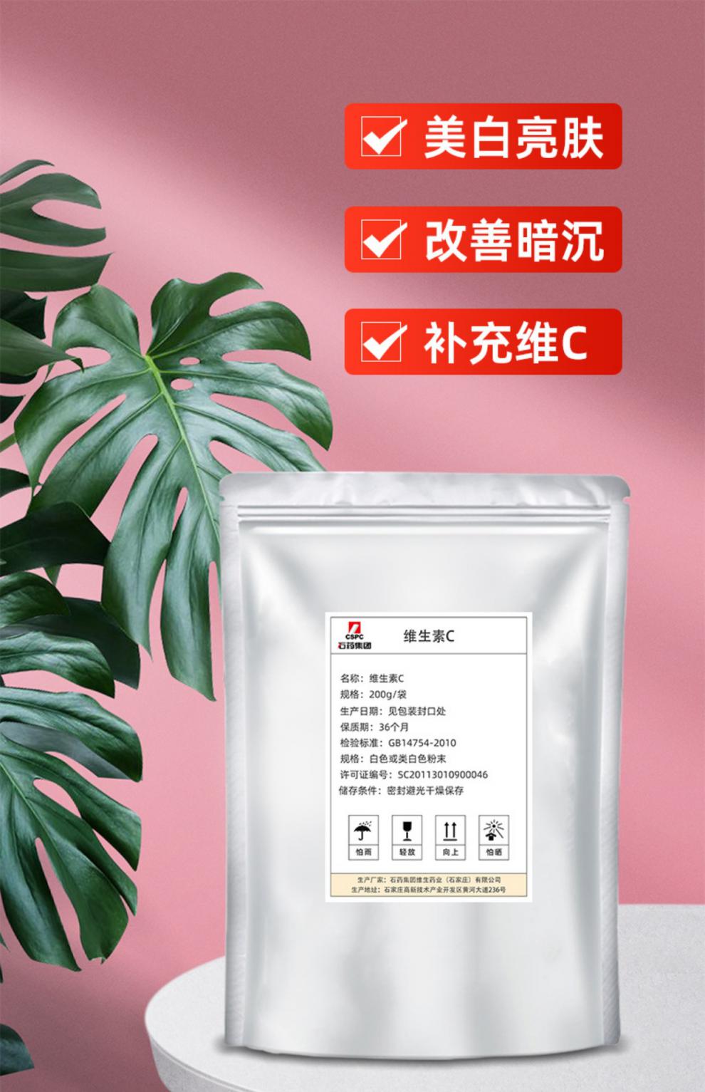 维生素c食品级左旋维c粉冲剂变白精华外用抗坏血酸复合vc维生素c绿色