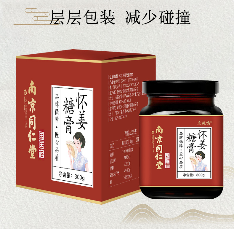 南京同仁堂国医馆怀姜糖膏纯手工阿胶枸杞怀姜膏300g罐1罐装
