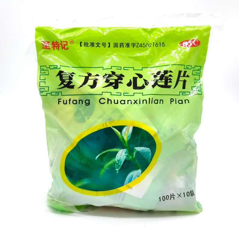 圣特记 复方穿心莲片100片*10袋清热解毒利湿用于风热咽侯疼痛湿热