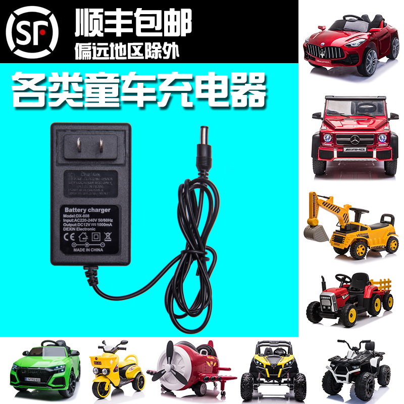 儿童电动车童车充电器6v12v圆孔通用汽车摩托车玩具车适配器6v1000ma