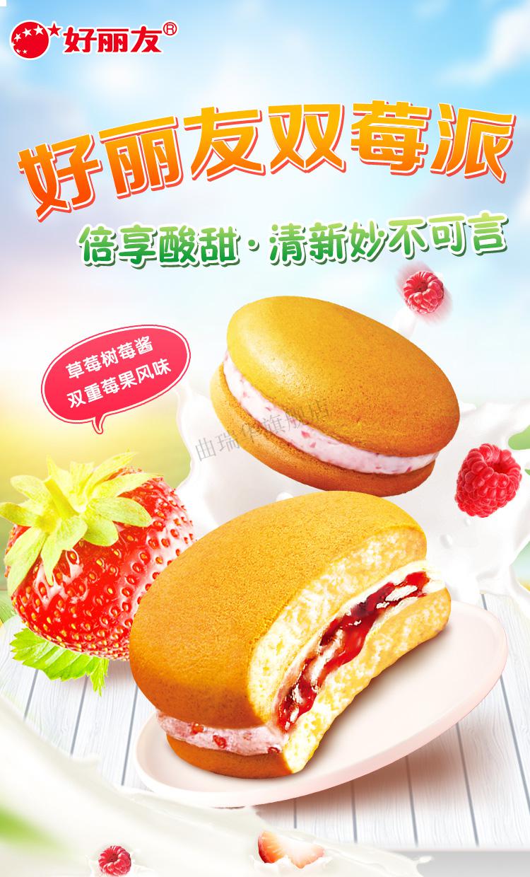 好丽友派双莓派6枚西式糕点蛋糕零食品 【双莓派】6枚 138g【图片