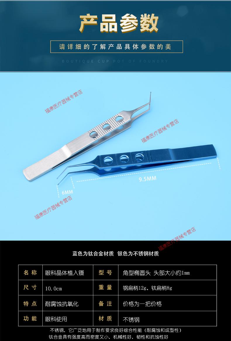 眼科显微器械晶体植入镊美容整形扁柄圆头鸭嘴式人工晶体夹持镊子