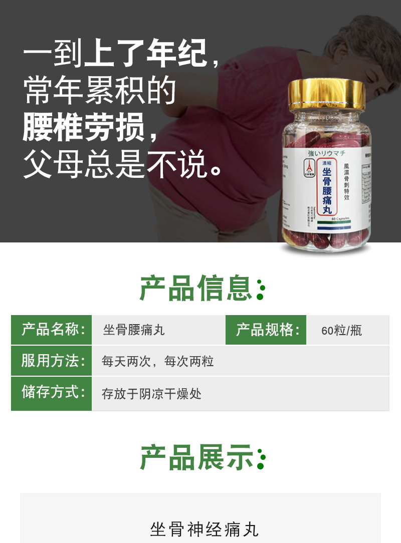 腰痛丸风湿骨刺丹 骨骼健康腰痛神经痛 风湿骨刺丹60粒(日版无说明书)