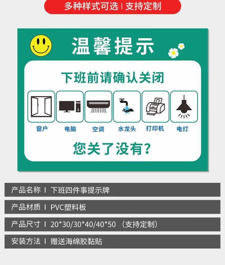 温馨提示标识贴下班四件事随手关电源关水关气关门窗关灯关电脑安全