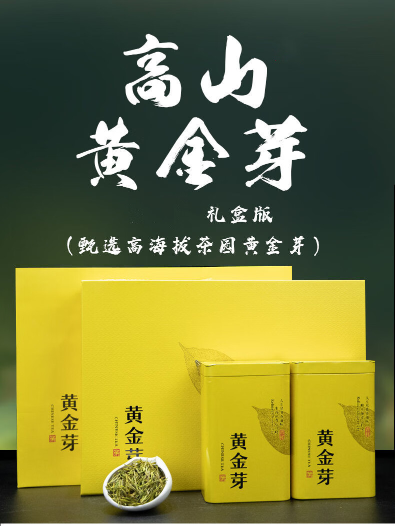 黄金芽白茶2021新茶高山绿茶正宗白茶批发礼盒黄金叶一