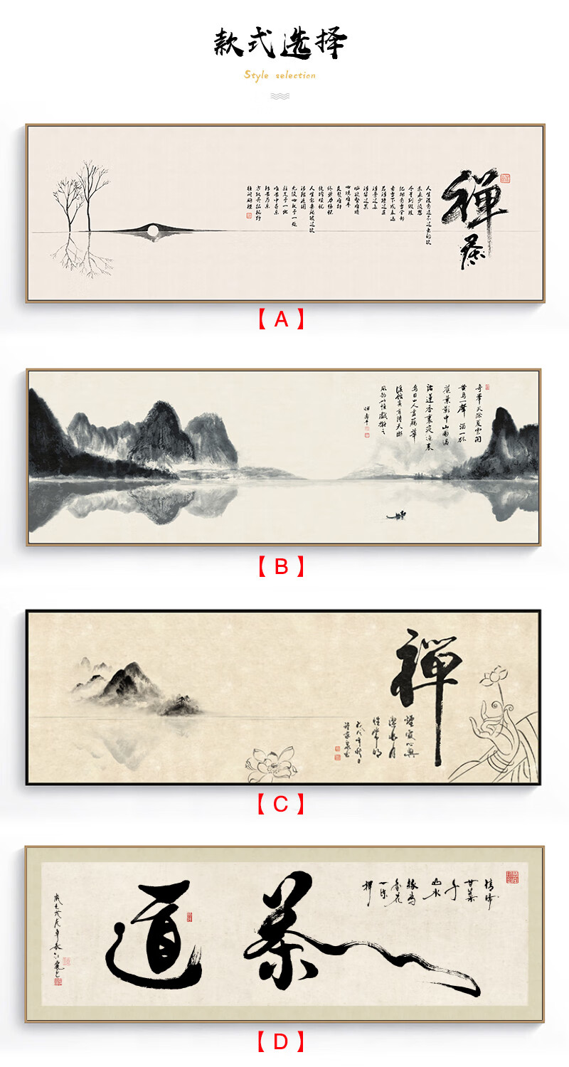 墨轩子禅画新中式现代茶室山水画禅意客厅壁画沙发背景墙装饰画 121_c