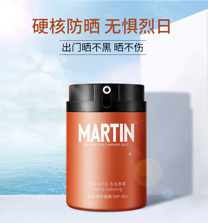 霜女学生党品牌50倍防水防汗持久男生男士乳 马丁欧丽源防晒霜50ml 两