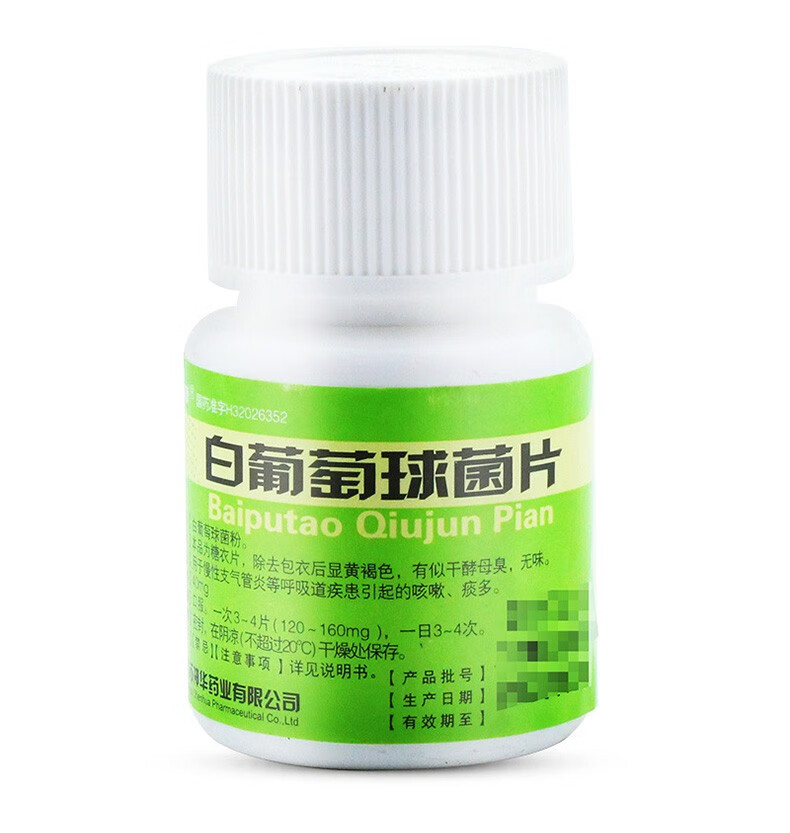 神华维康 白葡萄球菌片 40mg*100片 5盒【图片 价格 品牌 报价】-京东