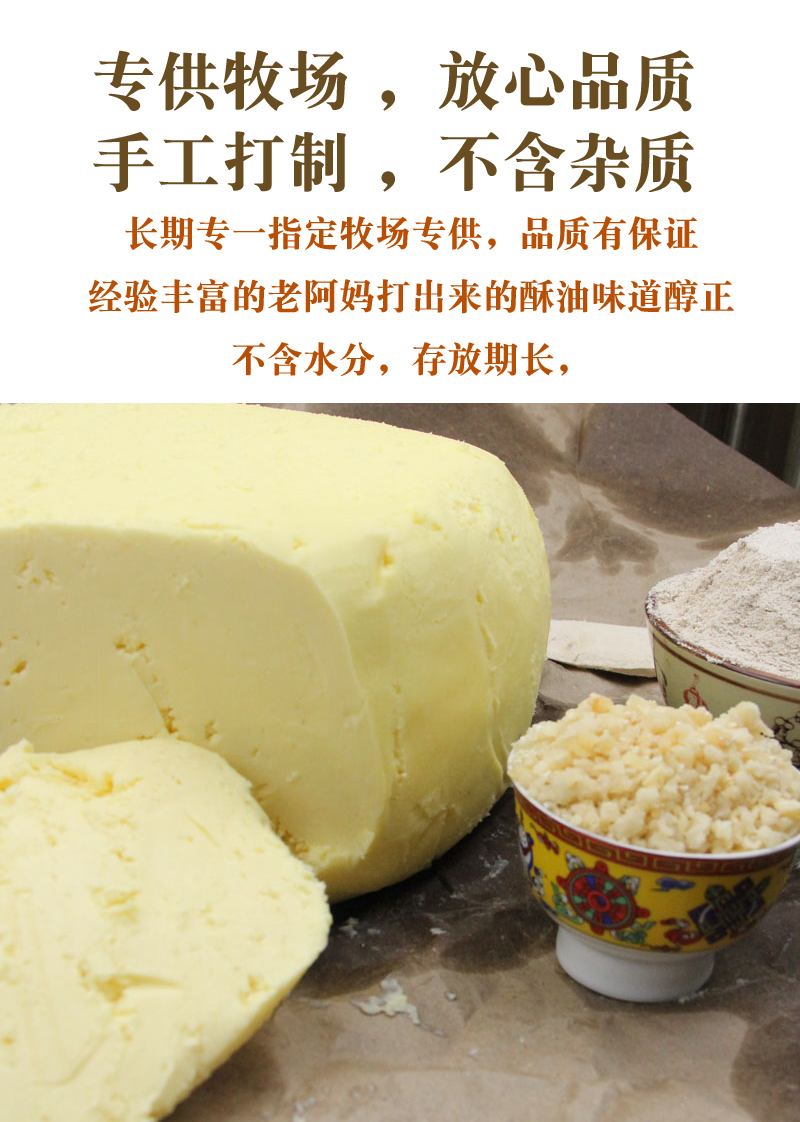 甘南牦牛酥油高原食用正宗酥油茶原料藏家手工正宗春新酥油 500g酥油