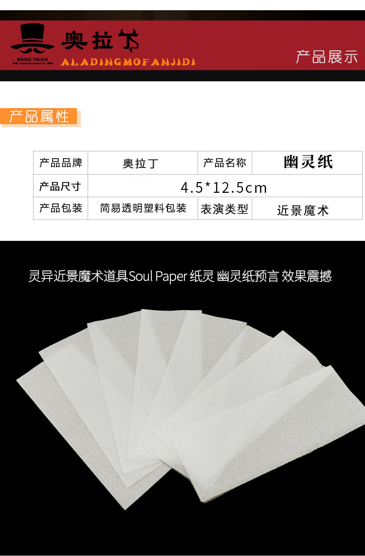 近景魔术道具特异功能幽灵纸纸灵幽灵纸恐怖震撼yif心