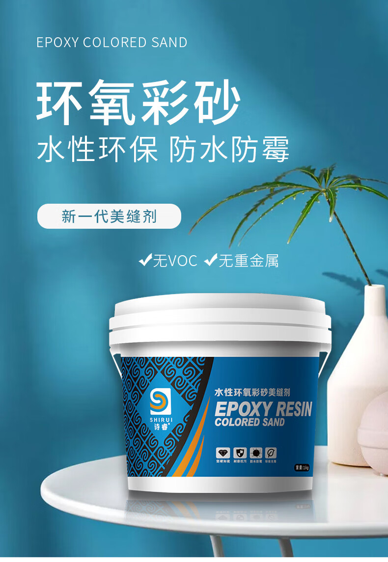 彩砂美縫劑瓷磚地磚填縫膠施工工具桶裝 貴族銀 (啞光水性環氧採砂)