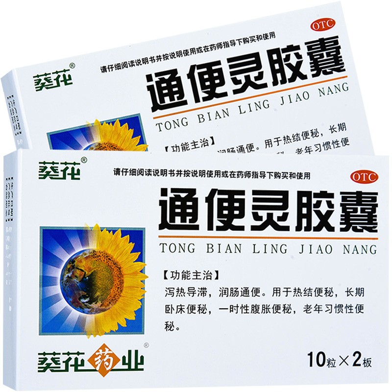 葵花 通便灵胶囊20粒 1盒装