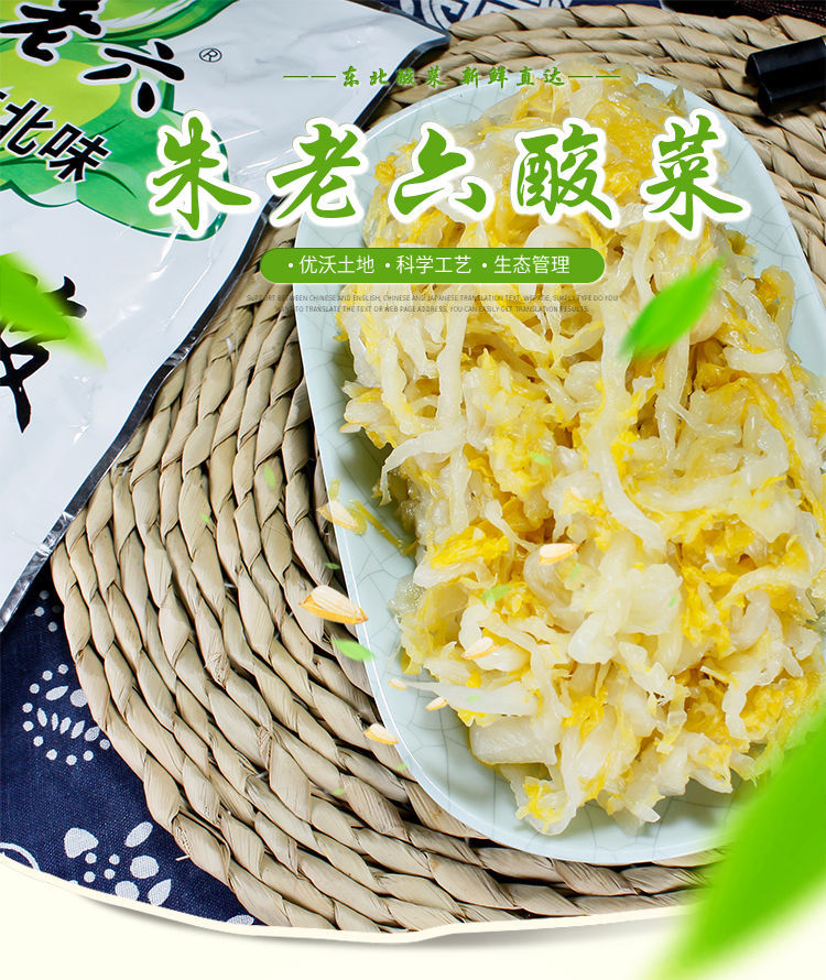 朱老六正宗东北酸菜500g/袋农家特产大缸腌制白菜朱老六酸菜丝 500g*5