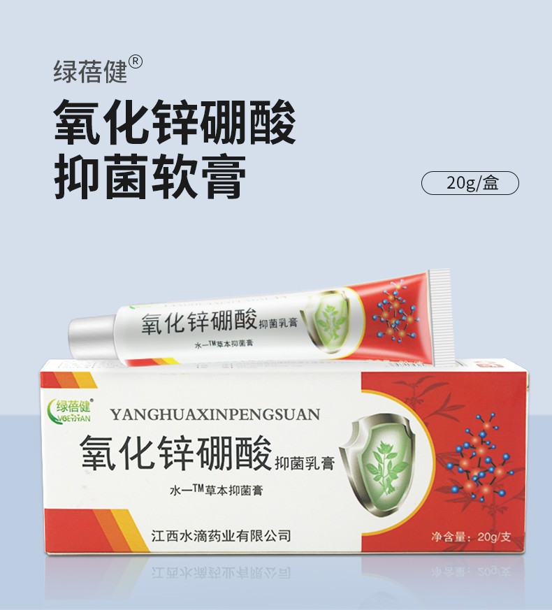 【药房直发】绿蓓健 氧化锌硼酸软膏20g外用氧化辛软膏r 发10盒【图片