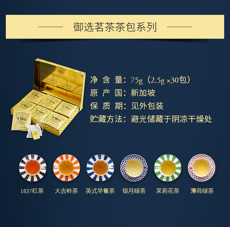 5折 twg tea 御选茗茶 茶包 红茶绿茶袋 泡茶 新加坡 茶叶 特威茶