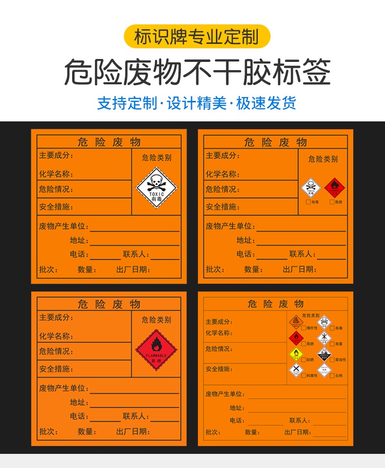 梦倾城危险废物不干胶标签标识牌标示牌危废间危险品标志牌铝板废机油