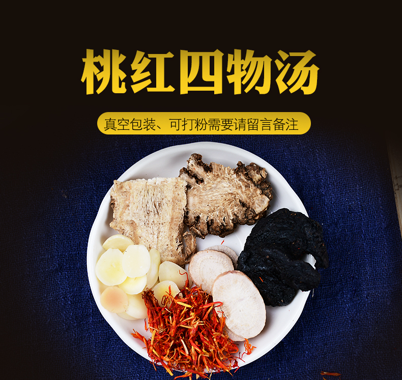 同仁堂桃红四物汤原料桃红四物饮八珍汤膏月经双补调理袋泡茶14付装