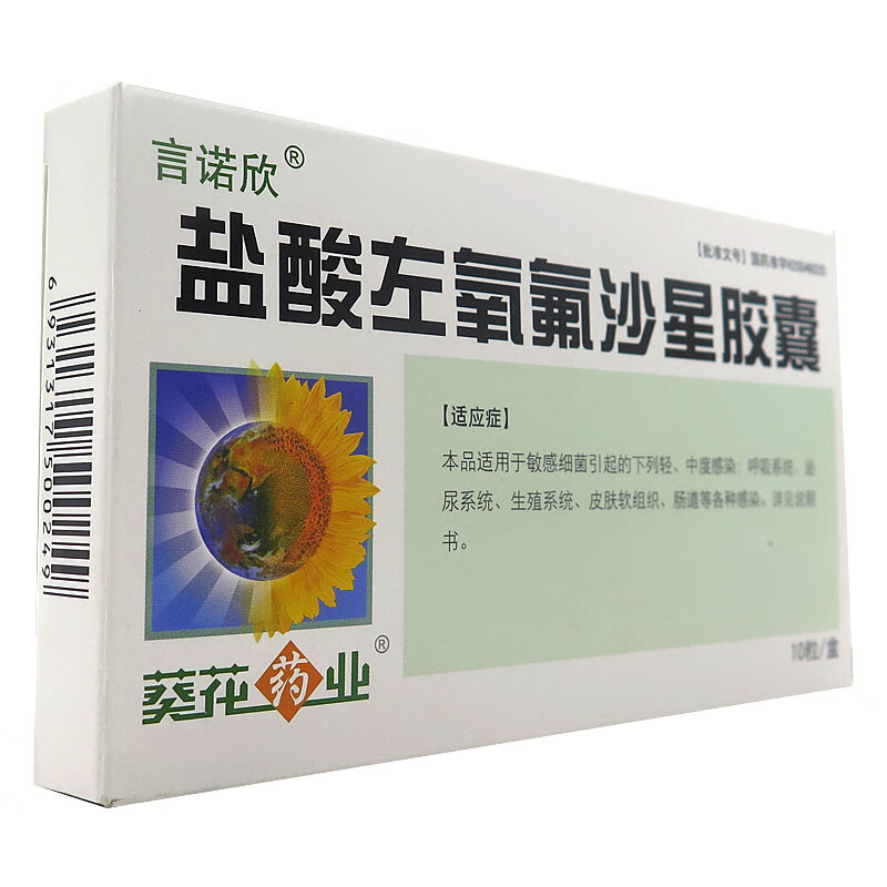 葵花盐酸左氧氟沙星胶囊10粒治疗男女性泌尿感染药生殖器尿路感染细菌