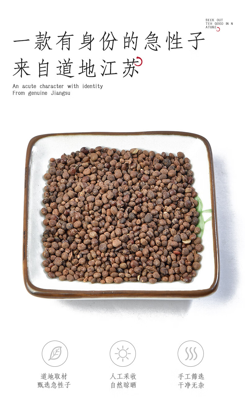 同仁堂急性子500克g中药凤仙花子指甲花子指甲花籽凤仙子中药材店铺