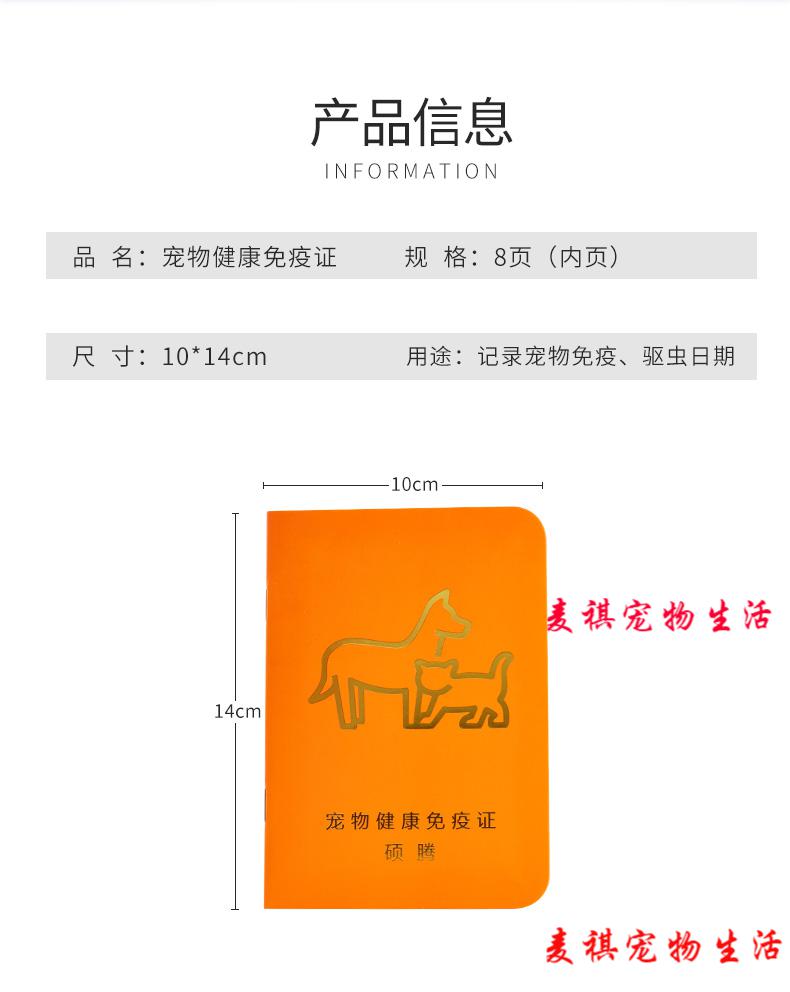 宠物疫苗本出生驱虫疫苗免疫生育记录登记册健康簿狗狗猫咪通用免疫本