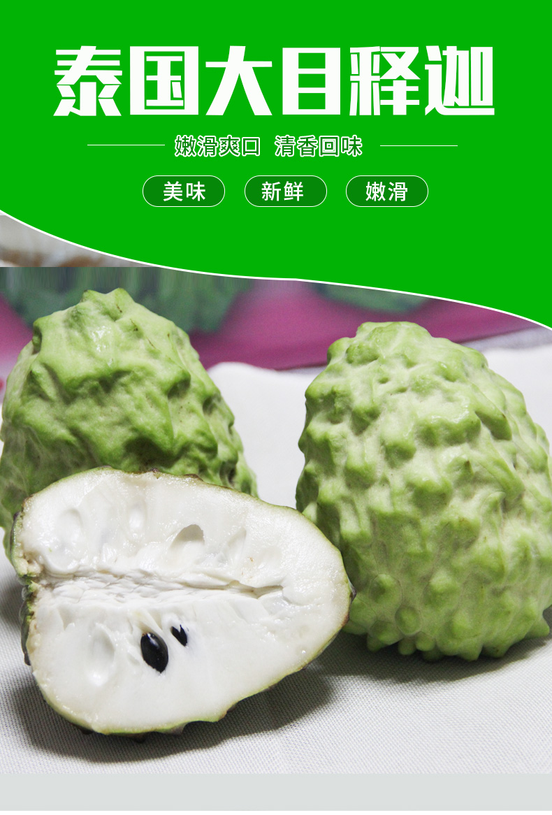 【顺丰速达】泰国大目释迦果释迦牟尼佛头果新鲜孕妇水果番荔枝 实惠