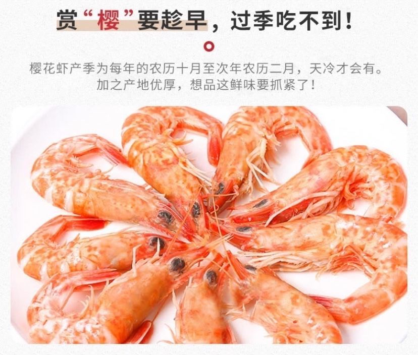 谷圈 灏鲜生樱花虾干 东山岛樱花虾红虾鲜活大虾刺身甜虾海虾冷冻海鲜