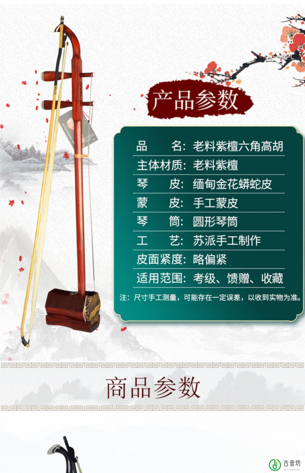 伴奏黄梅戏高音二胡配弓弦琴码松香 老红木圆桶高胡 全套配件【图片