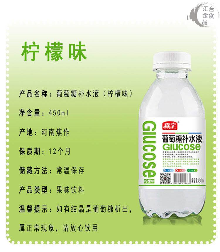 森宇葡萄糖补水液450ml15瓶整箱低血糖功能网红运动饮料补充能量三味