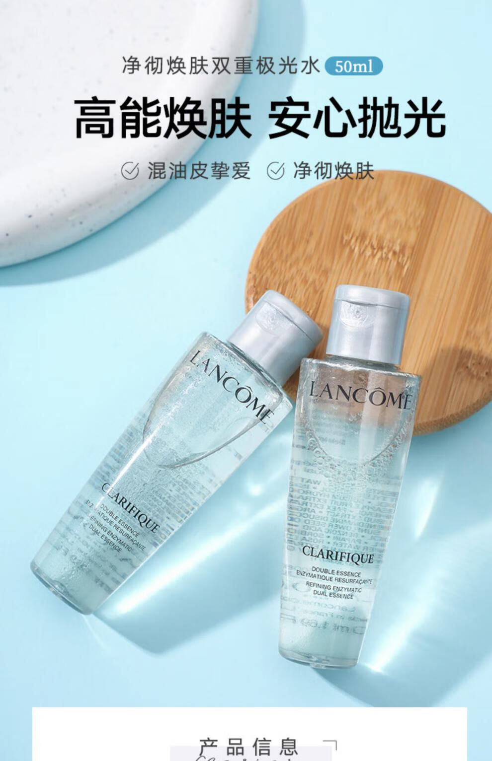 【京选好货】兰·蔻lancome净澈焕肤双重精华水50ml中小样防闭口 极光
